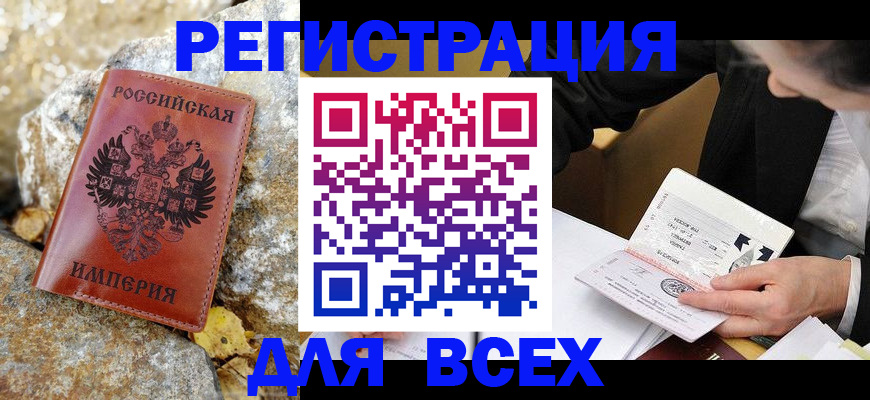 временная регистрация для школы в Кубинке