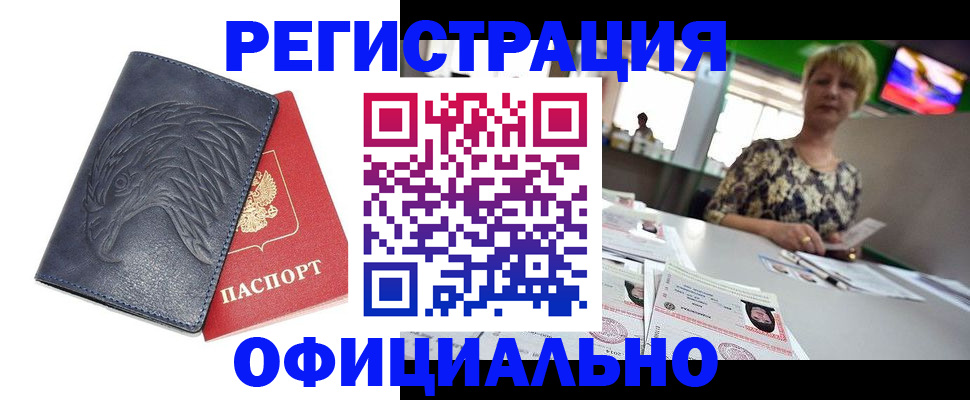 временная регистрация в квартире в Кубинке