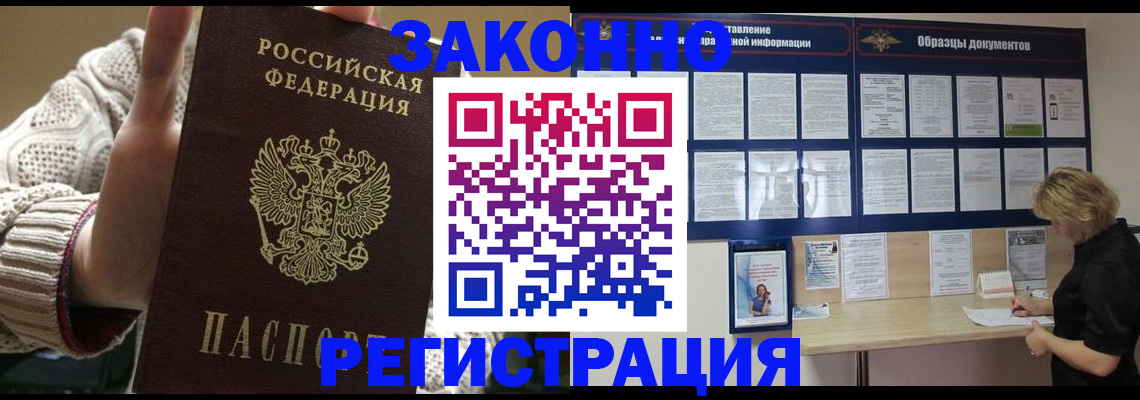 прописка от собственника в Кубинке